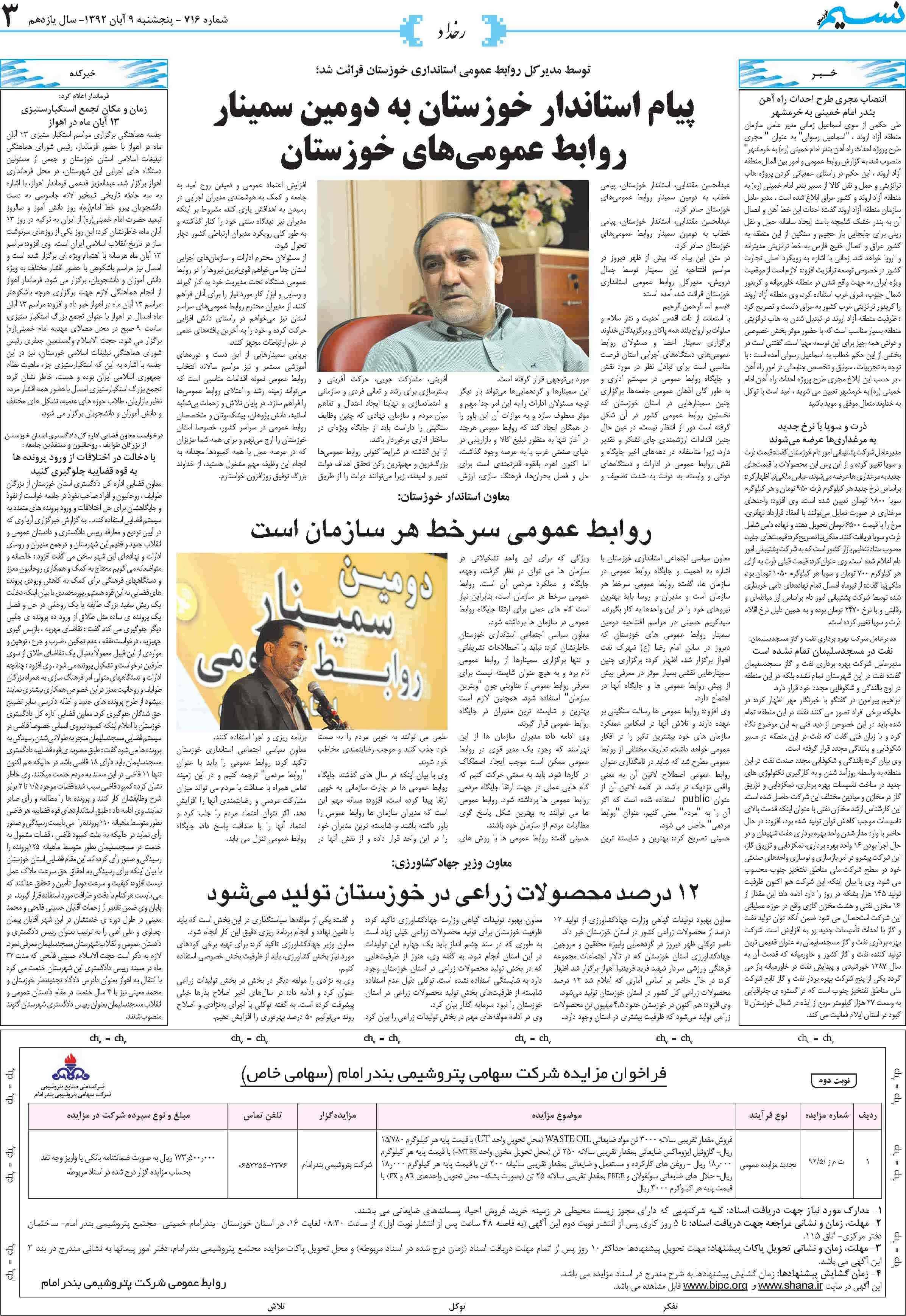 صفحه رخداد روزنامه نسیم شماره 716